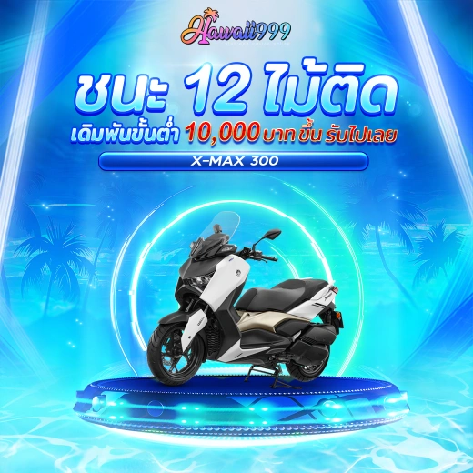 โปรโมชั่น