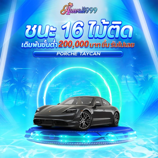 โปรโมชั่น