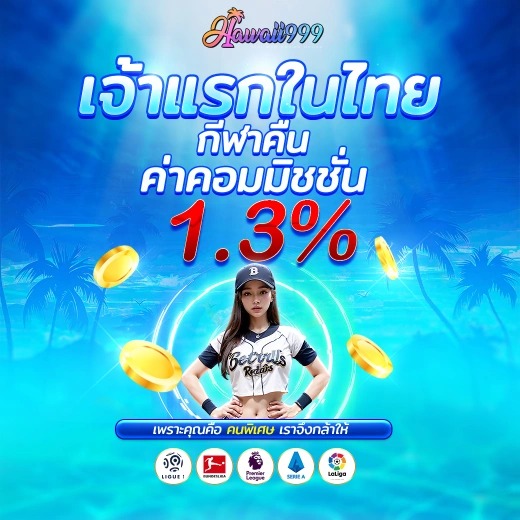 โปรโมชั่น