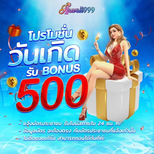 โปรโมชั่น