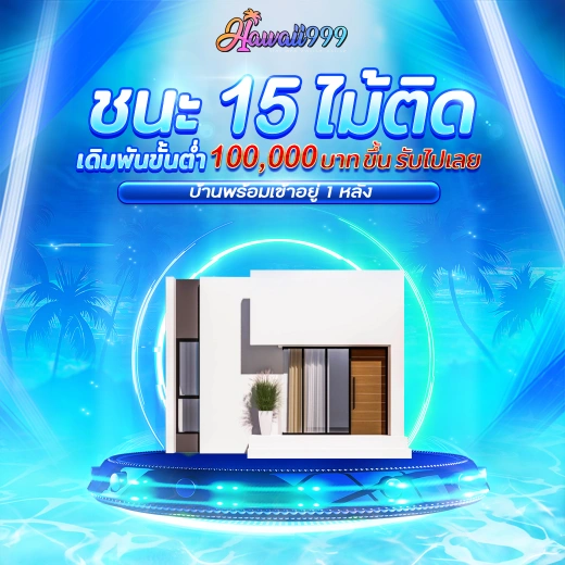 โปรโมชั่น